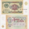 1Ruble1991.jpg