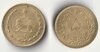 1943 iran 5 dinars.jpg