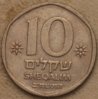 sheckel_ten_b.jpg