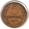 Soviet Union - 5 Kopeks - 1931 - Y #94 - Rev.jpg