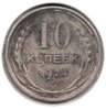Soviet Union - 10 Kopeks - 1924 - Y #86 - AG - Rev.jpg