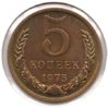 Soviet Union - 5 Kopeks - 1975 - Y #129a - Rev.jpg