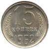 Soviet Union - 15 Kopeks - 1962 - Y #131 - Rev.jpg