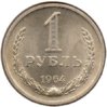 Soviet Union - 1 Rouble - 1964 - Y #134a.2 - Rev.jpg