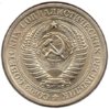 Soviet Union - 1 Rouble - 1964 - Y #134a.2 - Obv.jpg