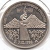 Soviet Union - 3 Roubles - 1989 - Y #234 - Rev.jpg