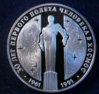 RU3Rubel1991SpaceflightOb.jpg