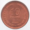 Israel - 10 Prutot - 1949 - Rev - No Pearl.jpg
