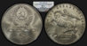1991_USSR_5Rubles_NGC_MS63_composite.jpg