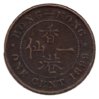 Hong Kong - 1 Cent - 1899 - Rev.jpg