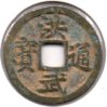 1368-1398 - Ming - Tai Zu - Cash - HT #20.57 - Obv.jpg