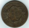 1834 large cent r.jpg