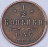 Y8.2 1876 Russia 0.5 kopek.jpg