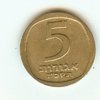 Israel 5 Agorot0001.jpg