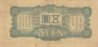 china military 5 yen rev P_m17a.jpg