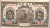 china republic bank communication 5yuan P_117x.jpg