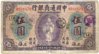 $5 Commercial Bk of China 1920.jpg
