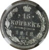 1912 Russia 15 Kopek MS67 Rev.JPG