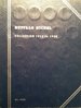 Buffalo Nickel - front cover.jpg
