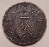 Japanese Coin, Inscription Side.jpg