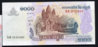 Cambodia1000Riels.JPG
