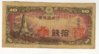 Obv 10 paper bill.jpg