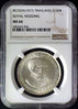 1977 S150 BAHT ROYAL WEDDING.jpg