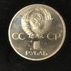 1988 Russian 1 Rouble Reverse Proof.JPG