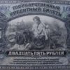 Russian Bank Note.jpg