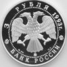 3 rouble rev sm.jpg