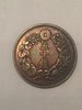 Japanese coin 2.JPG