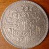 nepal1R2035obv.jpg