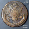 1770-5-Kopeks-Reverse.jpg