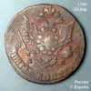 1780-5-Kopeks-Reverse.jpg