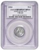 pcgs_china_holder_111108.jpg