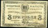 Пенза. 3 рубля. ав&#1077.jpg