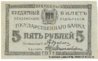 Пенза. 5 рублей. А&#1074.jpg