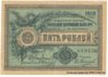 Кострома. 5 рубле&.jpg