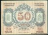 Псков, 50 рублей, б.jpg