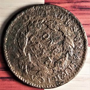 1834 reverse