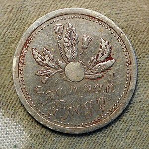 1880 Hannah & Hogg Plugged Token