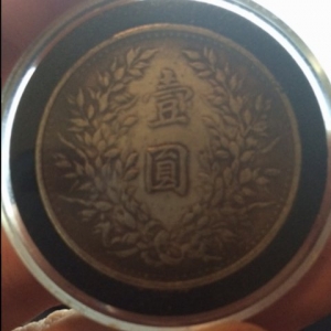 reverse of 1914 1 yuan china.