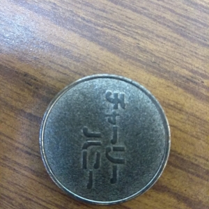 Japanese Coin or Token