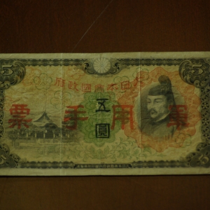 Japan 5 Yen OBV