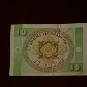 Kyrgyzstan 10 Tyiyn REV