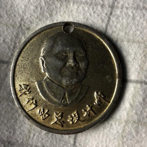Mao Zedong - Chinese - Coin