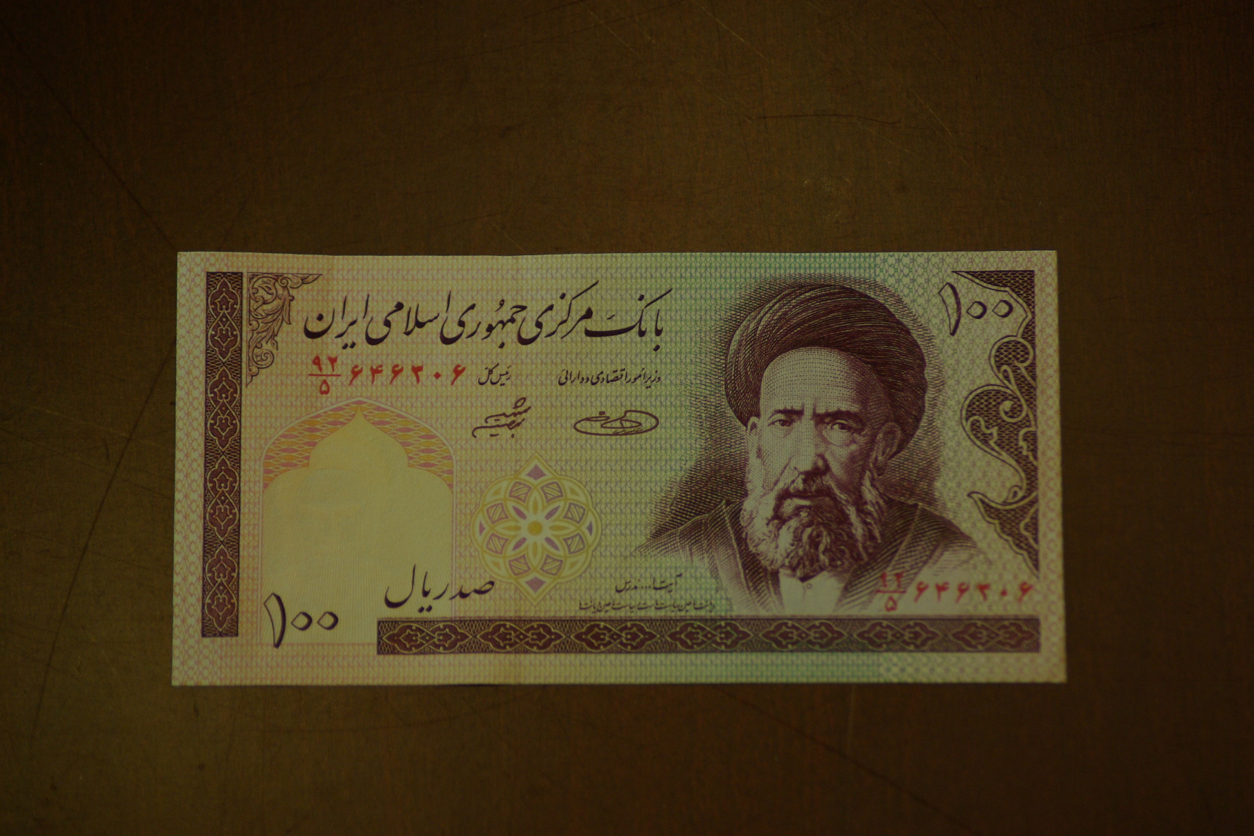 Iran (Islamic Republic) 100 Rials OBV